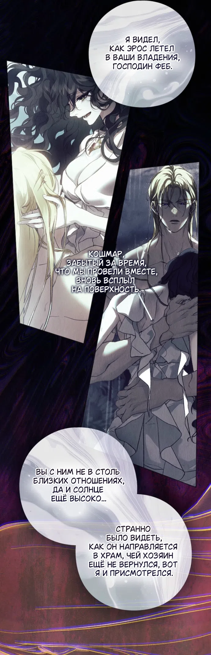 Страница 20 главы 40 манги Во имя Дафны / For Daphne