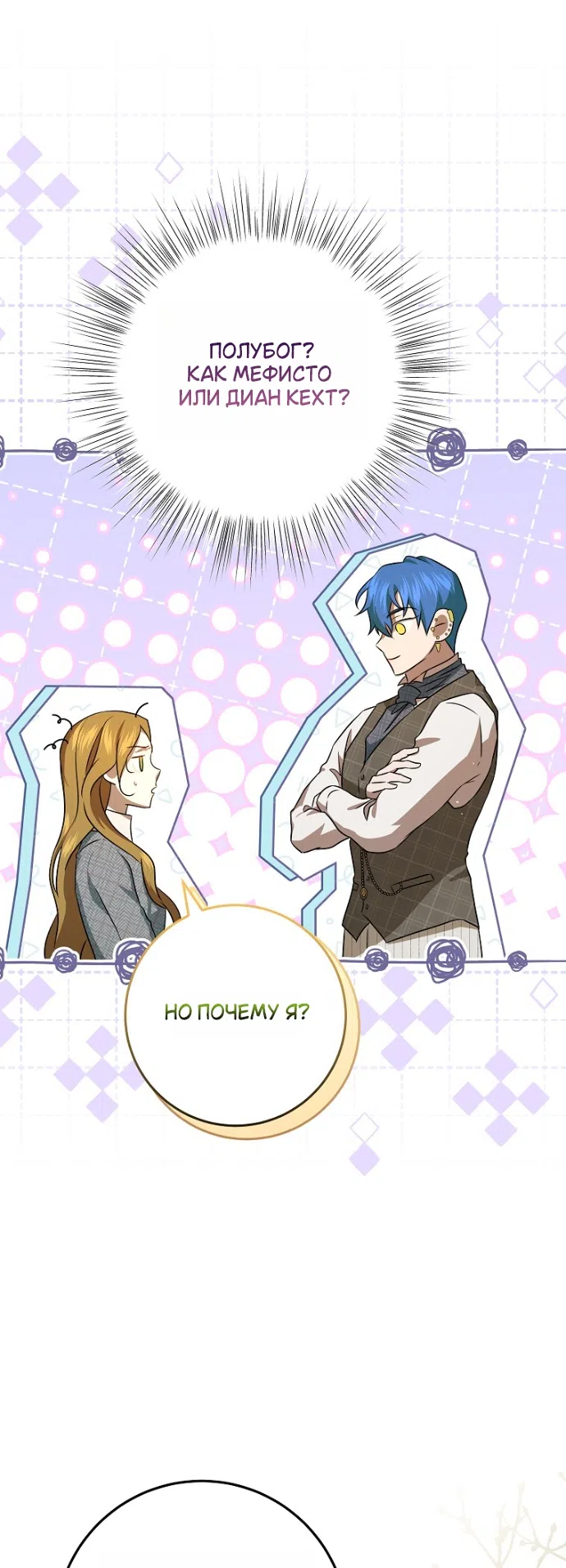 Страница 20 главы 15 манги Мирная жизнь горничной, скрывающей свою силу и наслаждающейся ею / The Peaceful Life of a Maid Who Hides Her Power and Enjoys It