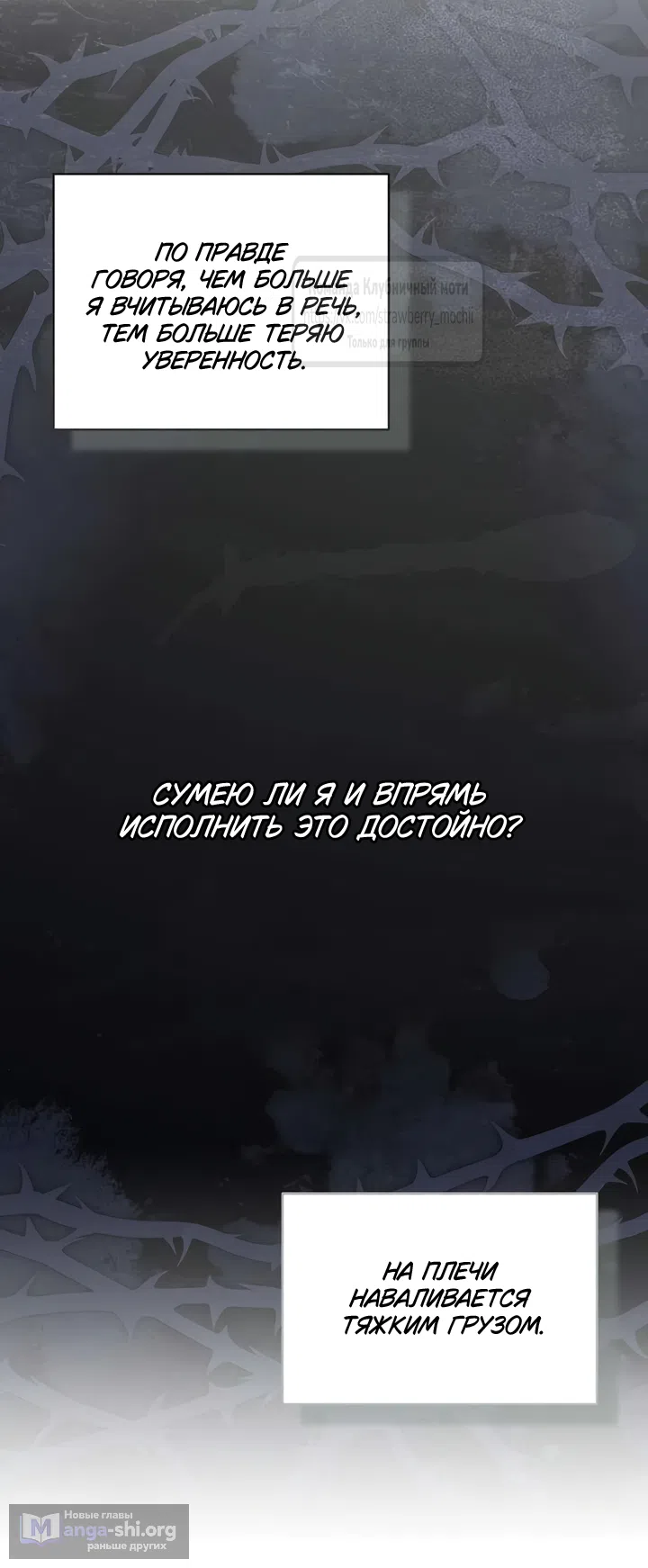 Страница 20 главы 18 манги Королева, заслуживающая свержения / A Queen Worthy of Dishonor