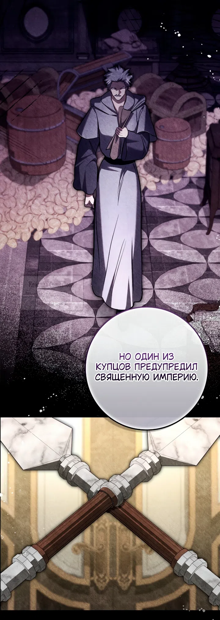Страница 20 главы 30 манги Бывшая убийца стала королевской няней / Once an Assassin, Now a Royal Nanny