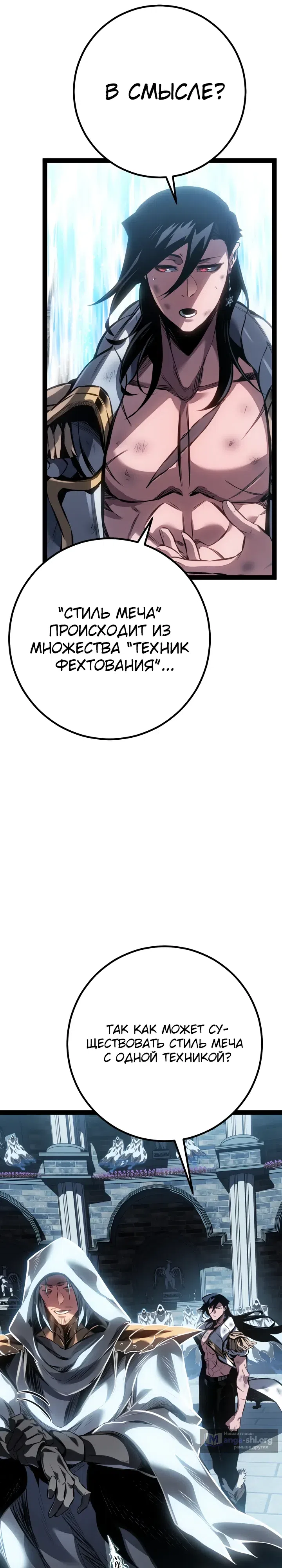 Страница 20 главы 100 манги Перерождение ублюдка из клана Меча