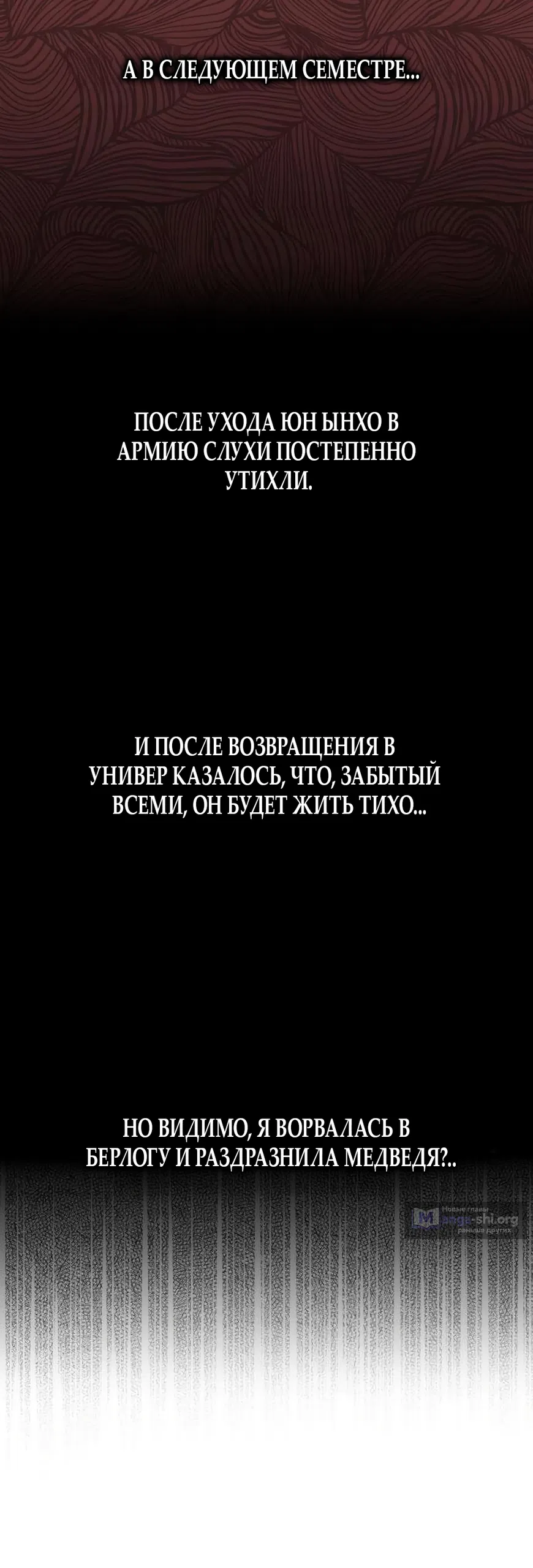 Страница 20 главы 3 манги Тайная парочка универа