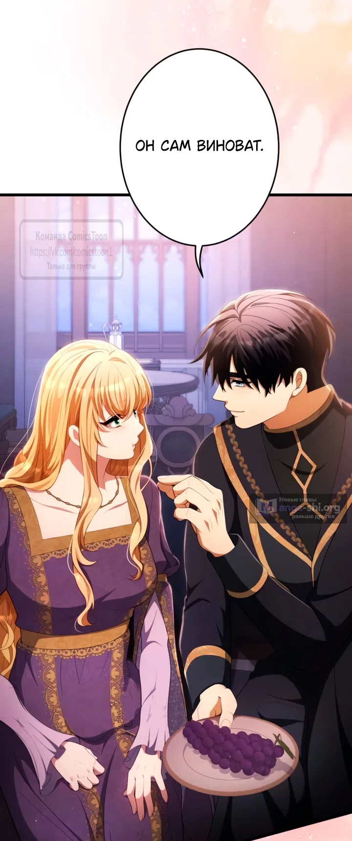 Страница 20 главы 81 манги Варварское предложение / Barabaric Proposal
