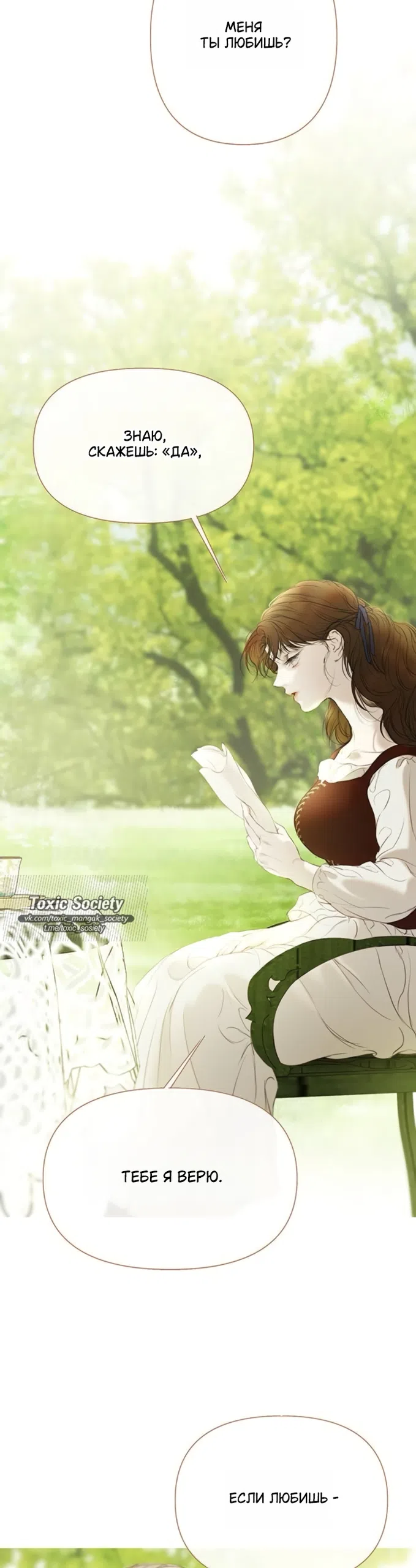 Страница 20 главы 8 манги Лимонный лес / Lemon Tree Forest