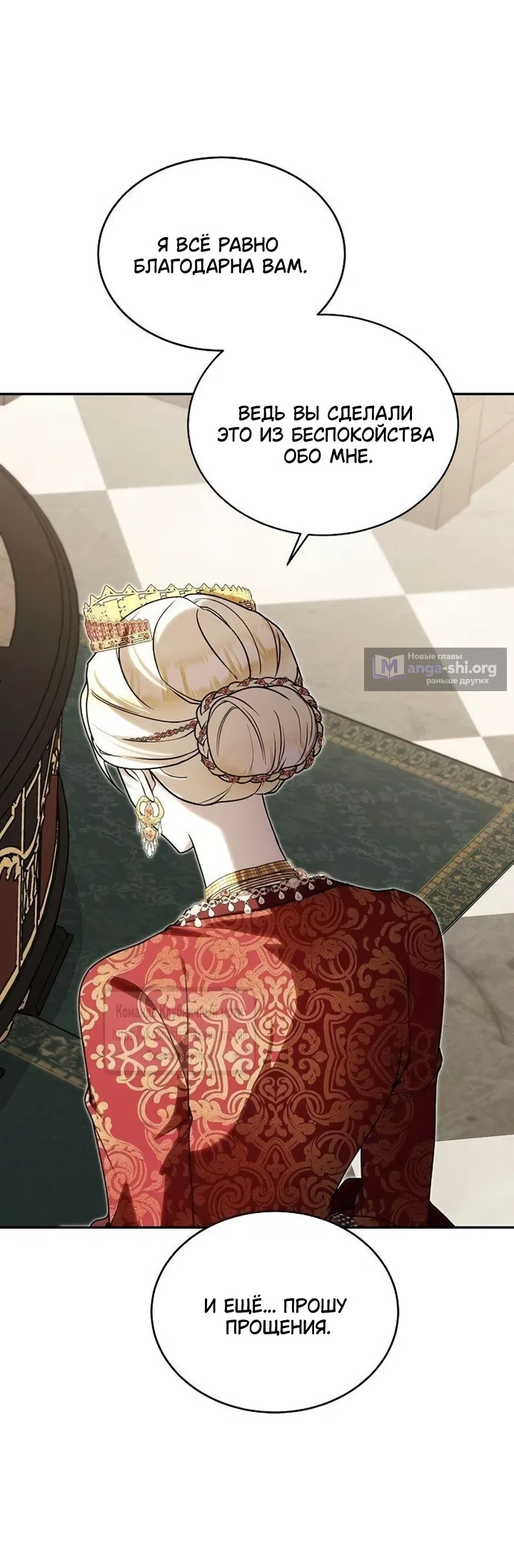 Страница 20 главы 21 манги Королева, заслуживающая свержения / A Queen Worthy of Dishonor