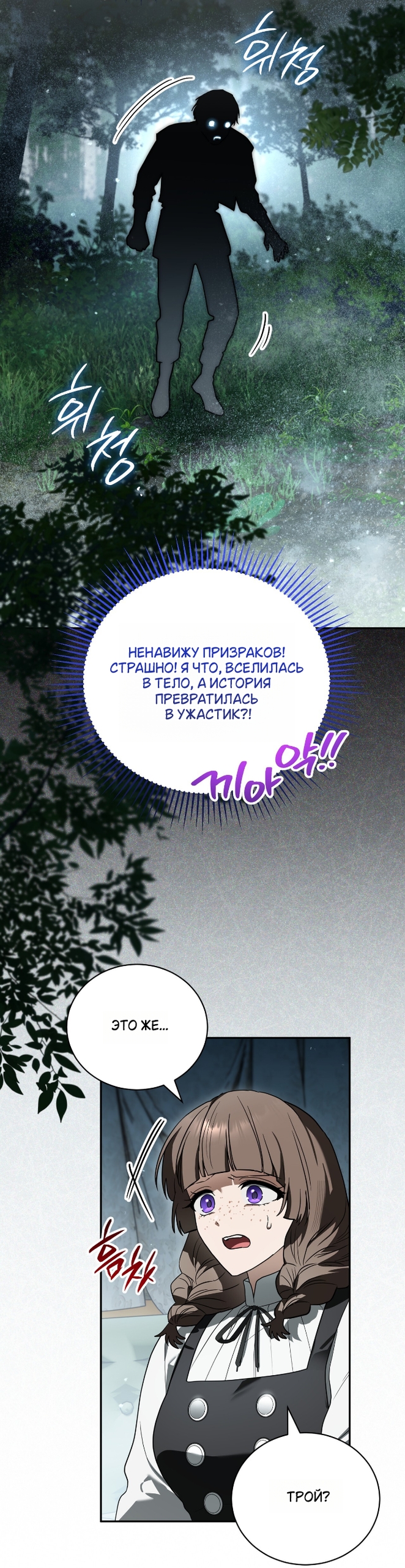 Страница 15 главы 23 манги Моё перерождение стало историей о призраках / My Possession Became a Ghost Story