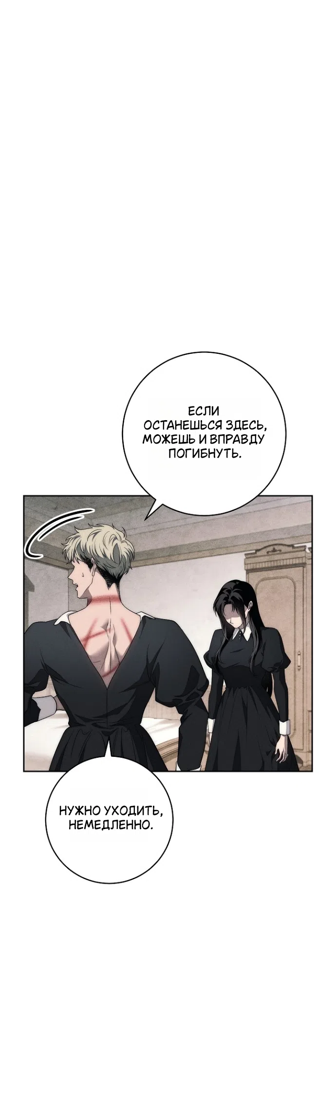 Страница 20 главы 37 манги Лебединая гробница / Swan's Grave
