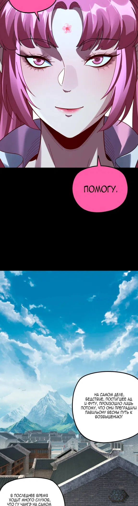 Страница 8 главы 323 манги Моя судьба злодея / My fate as a villain