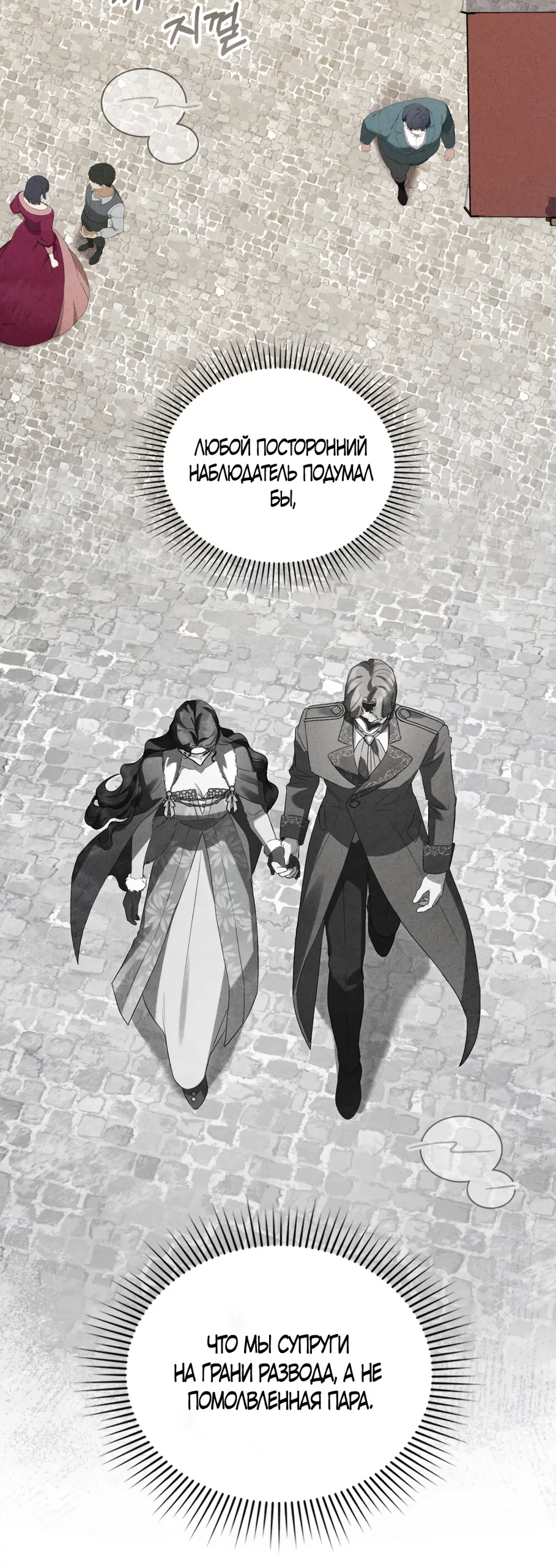 Страница 20 главы 74 манги Высшее общество / High society
