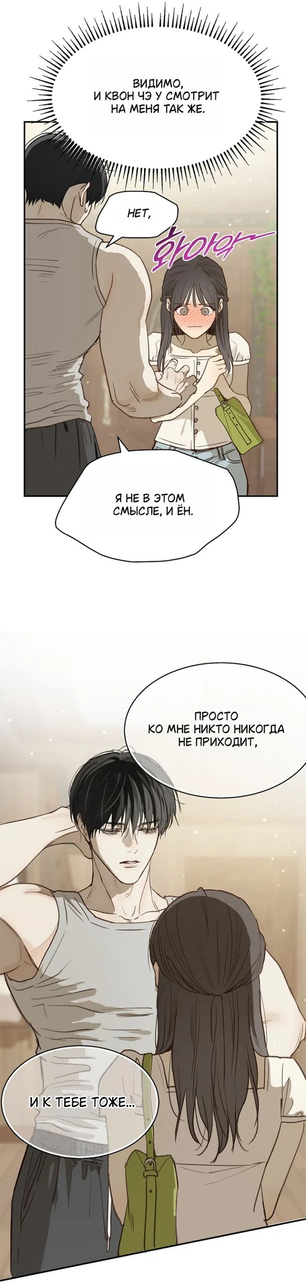 Страница 20 главы 45 манги Цветы - лишь приманка / The flower is just bait