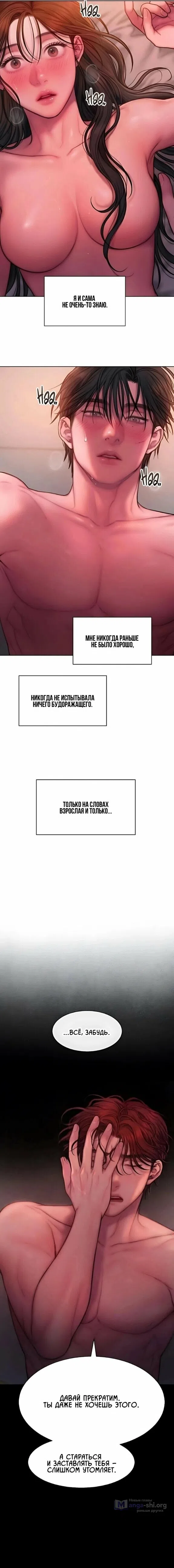 Страница 15 главы 19 манги Жадность / Greedy