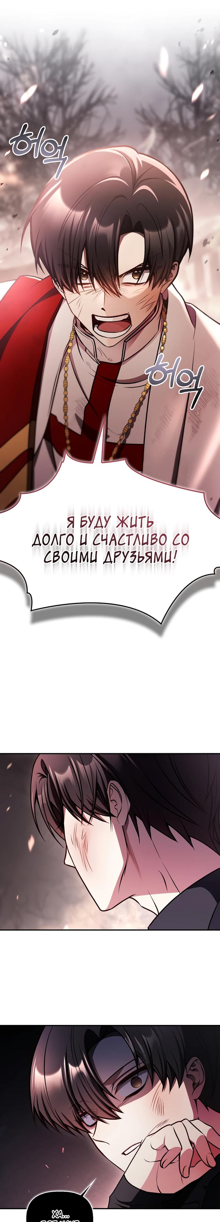 Страница 21 главы 179 манги Инструкция по перерождению / How to Use a Returner