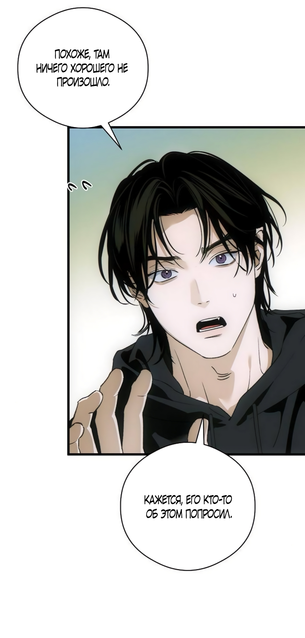 Страница 16 главы 85 манги Желание дьявола / Devil‘s wish