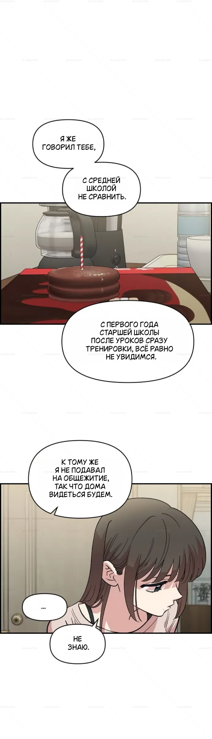 Страница 21 главы 72 манги Комплекс друга детства / Childhood Friend Complex