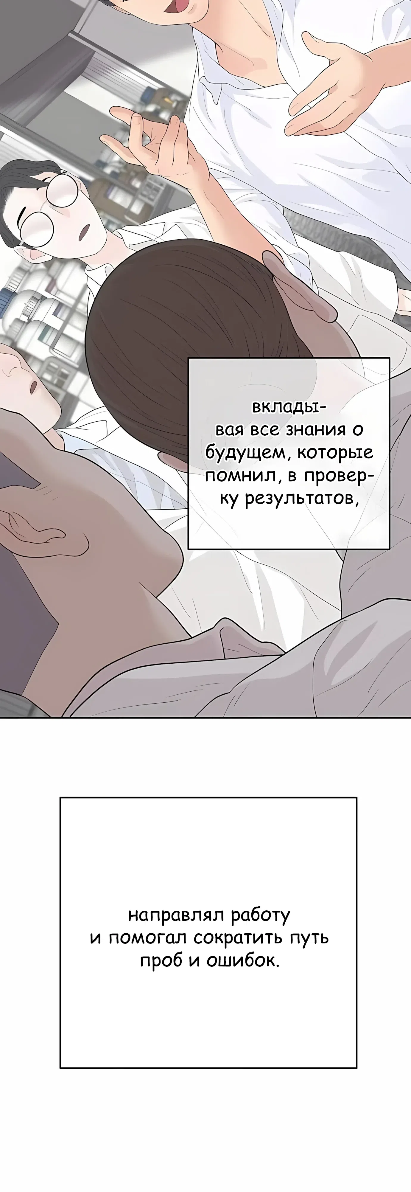Страница 21 главы 11 манги Переродившись, я стал чеболем