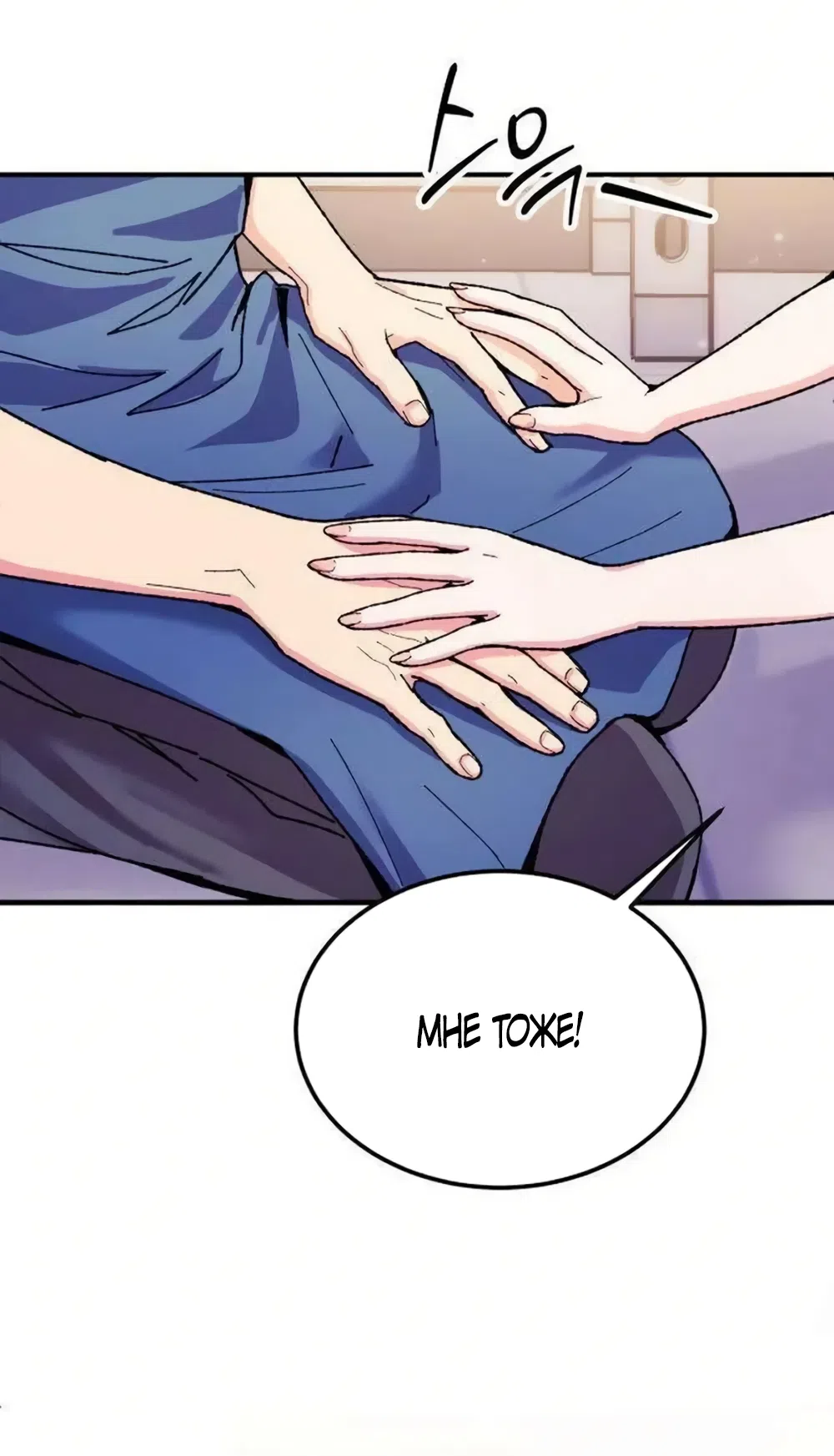 Страница 21 главы 18 манги Везучая Миа! / Lucky Mia!