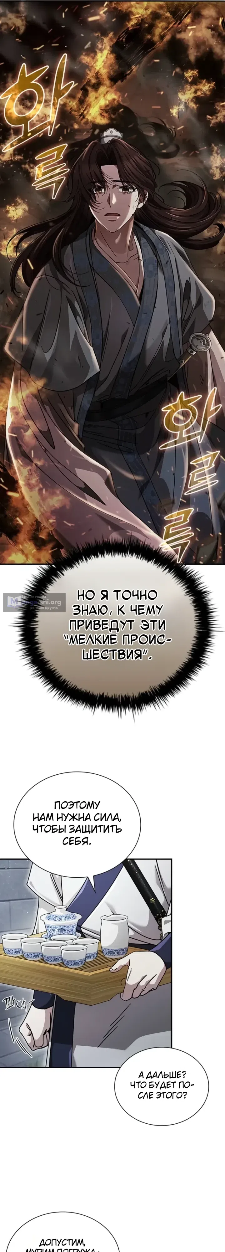 Страница 21 главы 22 манги Регрессия Старшего Ученика