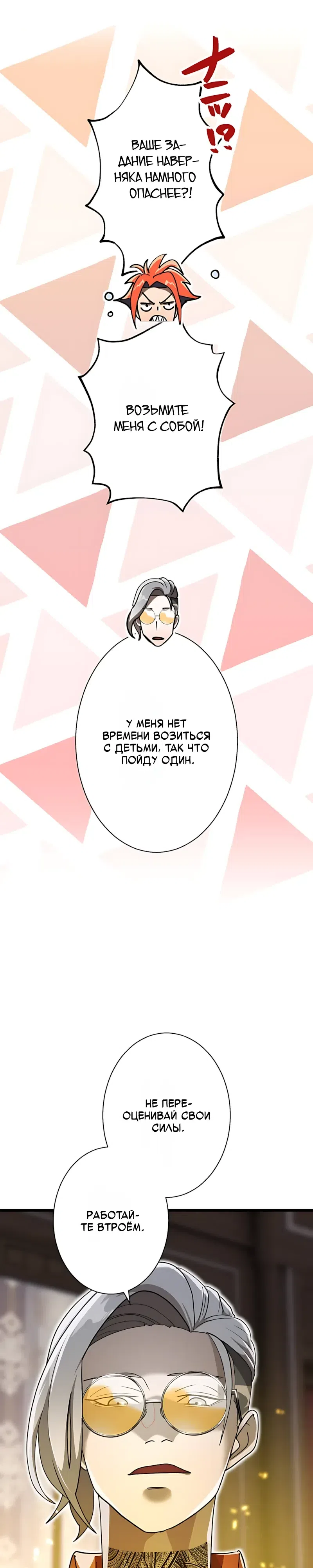 Страница 21 главы 10 манги Созидатель пустого меча