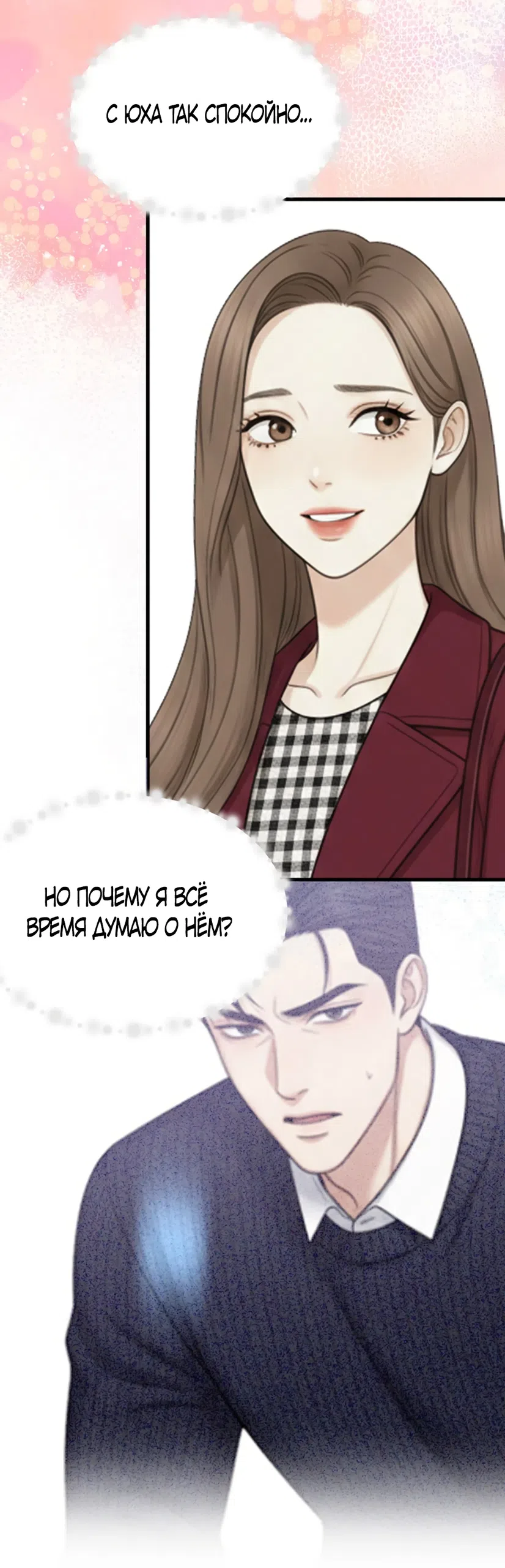 Страница 21 главы 19 манги Между холодом и запретной страстью / Between Thrill and Desire