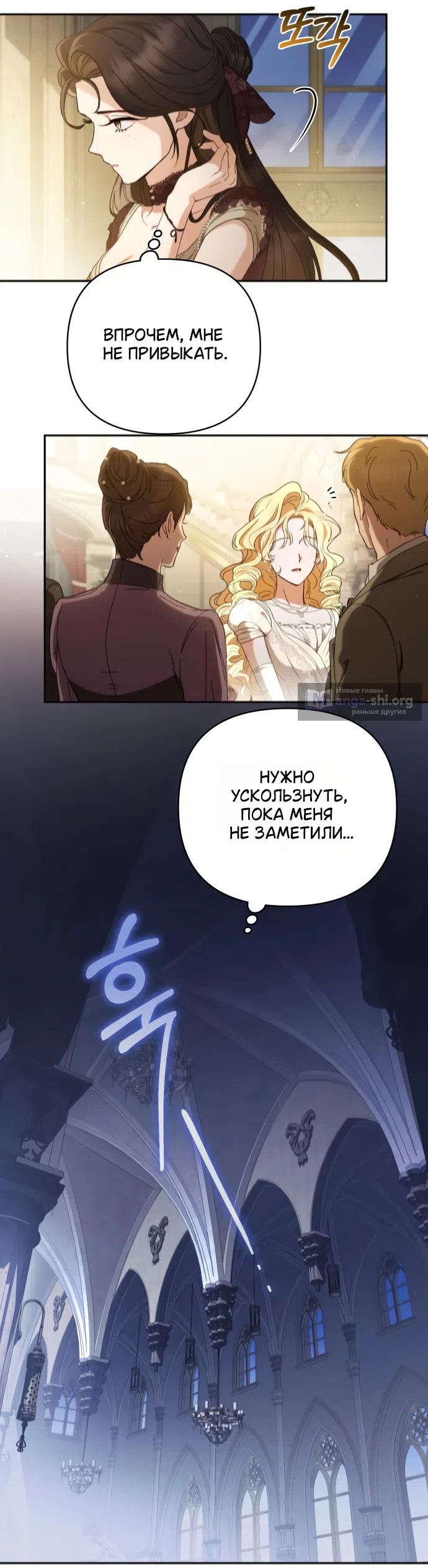 Страница 21 главы 1 манги Скандалистка вернулась / The Scandal Maker Has Returned