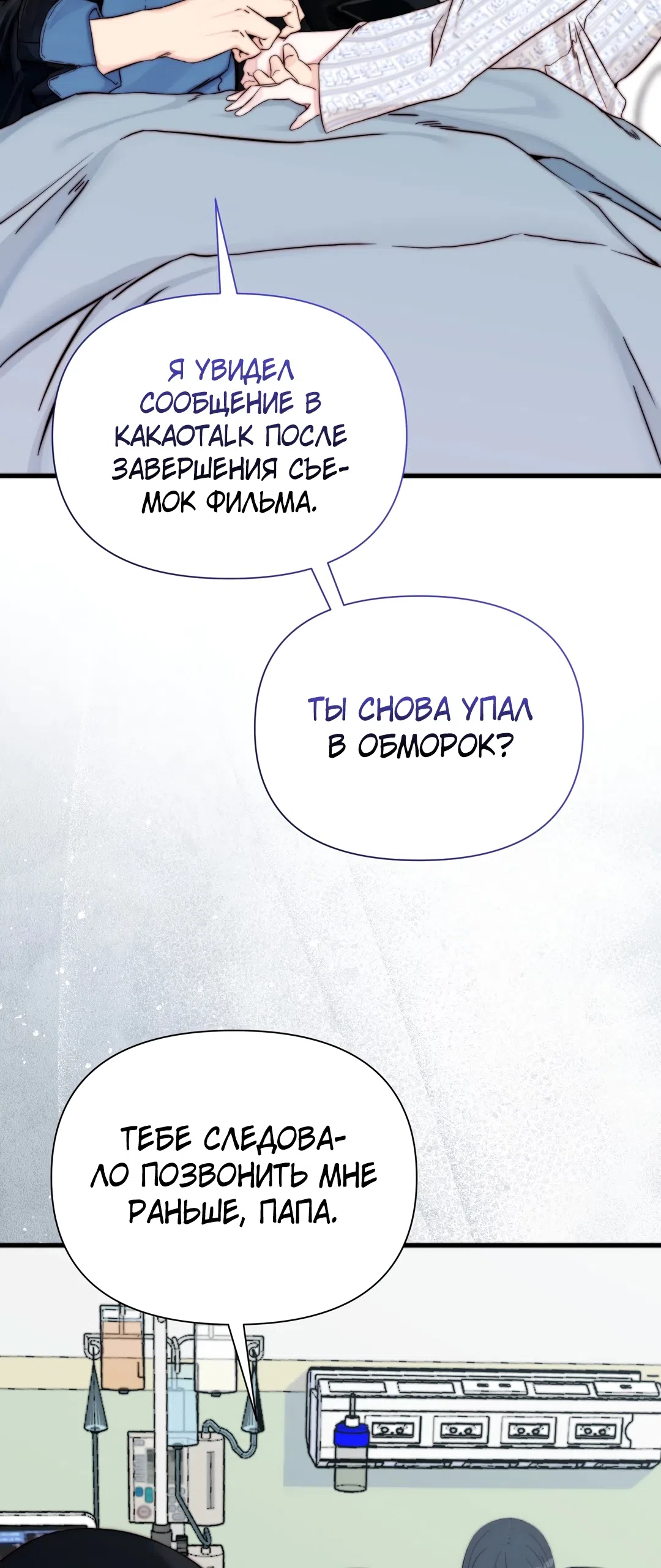 Страница 21 главы 24 манги Папочка, сегодня я хочу снова тебя обнять