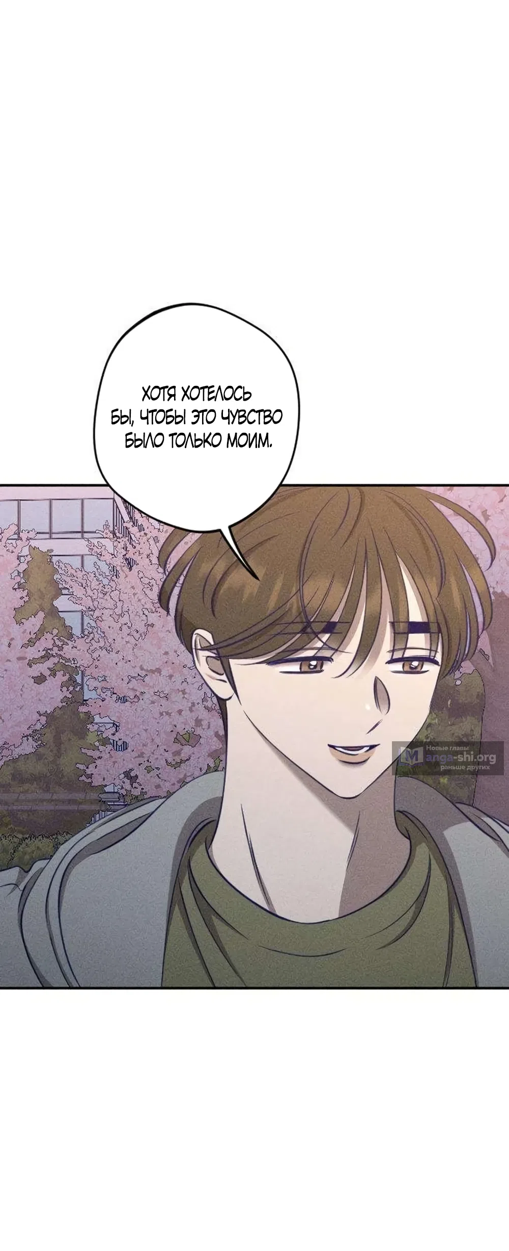 Страница 21 главы 24 манги Моей возлюбленной / My beloved