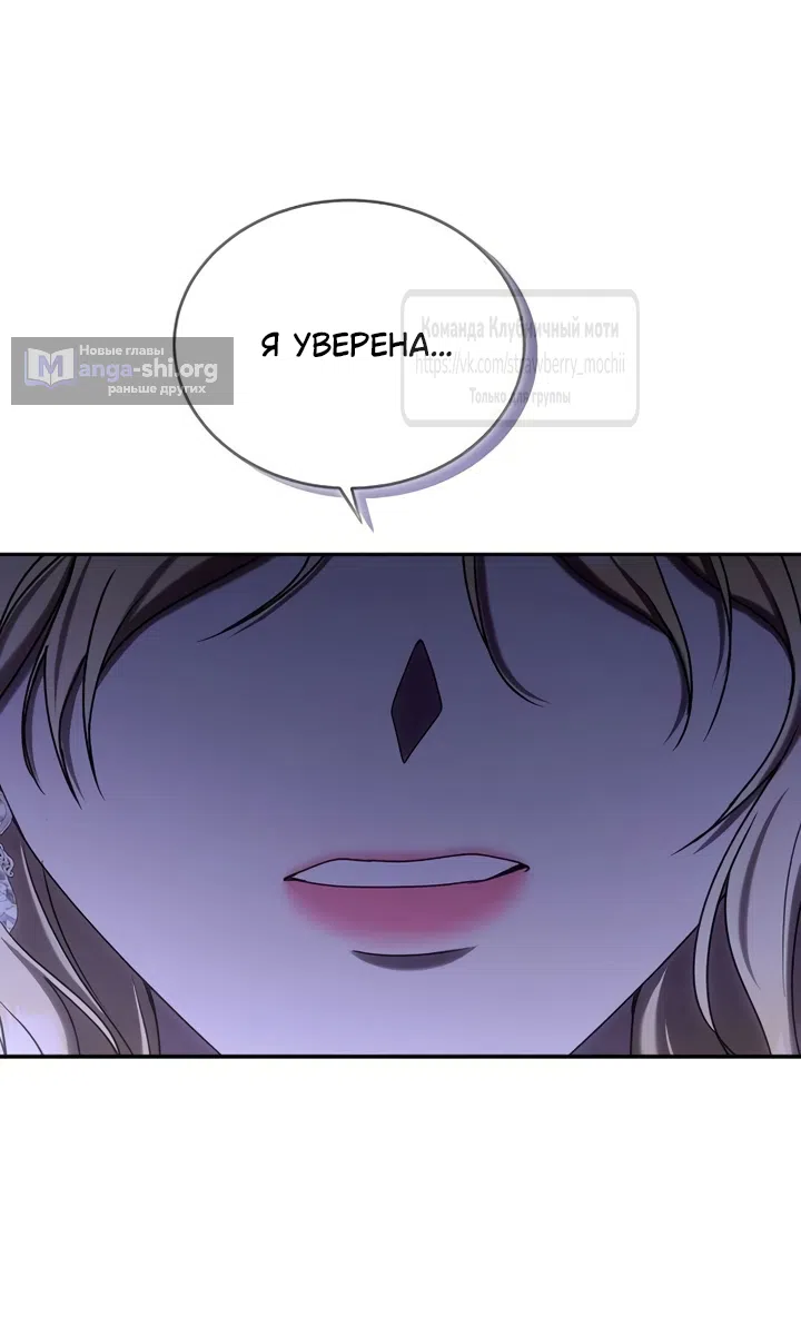 Страница 21 главы 11 манги Королева, заслуживающая свержения / A Queen Worthy of Dishonor