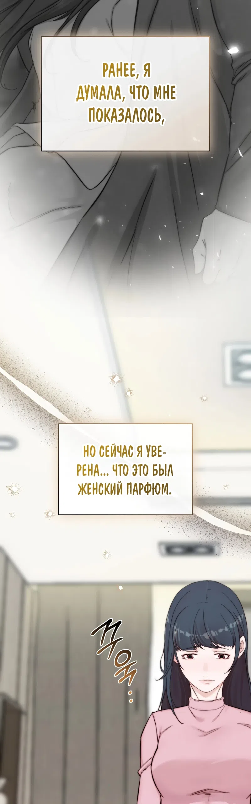 Страница 21 главы 14 манги Папочка, сегодня я хочу снова тебя обнять