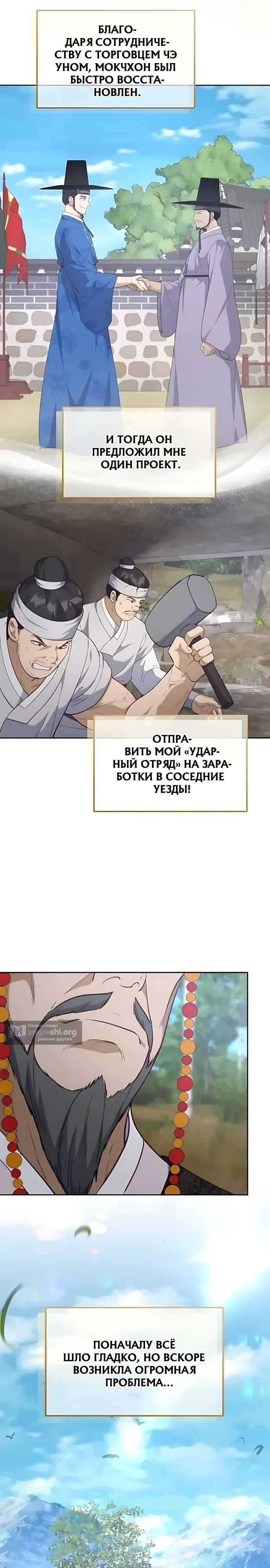 Страница 21 главы 13 манги Коррумпированный чиновник прячет окно статуса