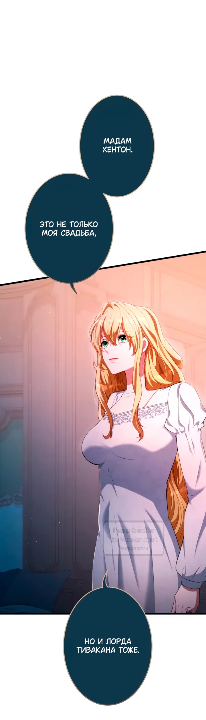Страница 21 главы 76 манги Варварское предложение / Barabaric Proposal