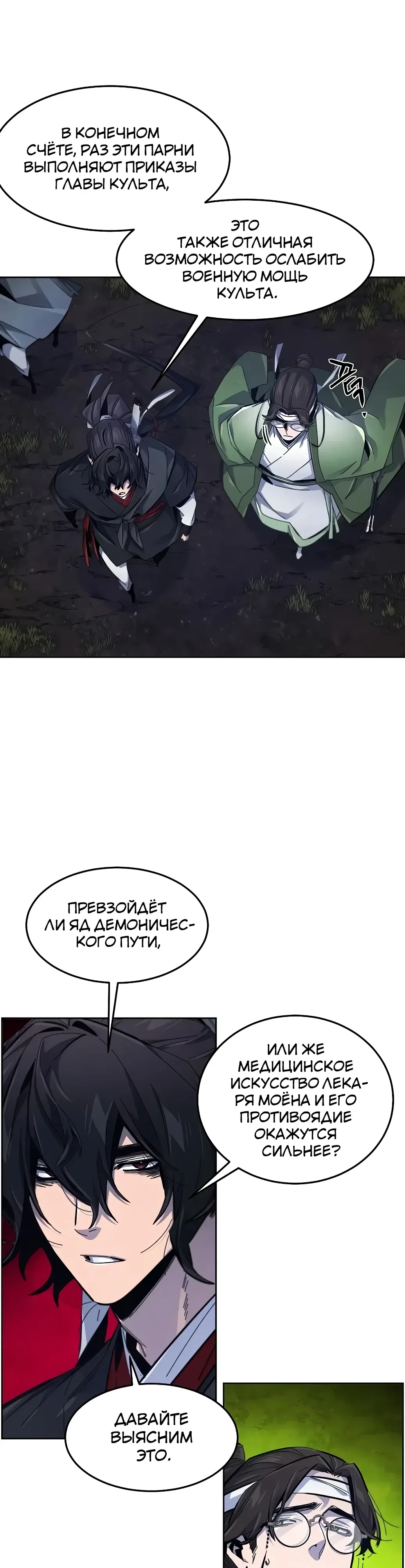 Страница 21 главы 200 манги Возвращение безумного демона / Return of the Mad Demon
