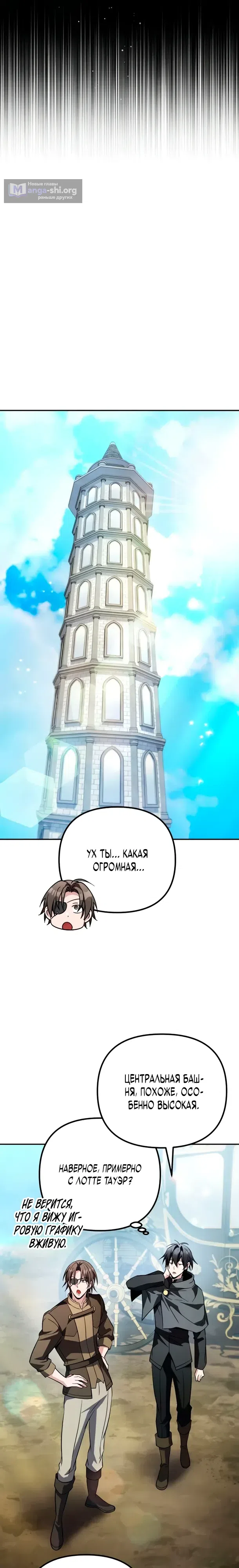 Страница 21 главы 32 манги Стал сторонником злодеев