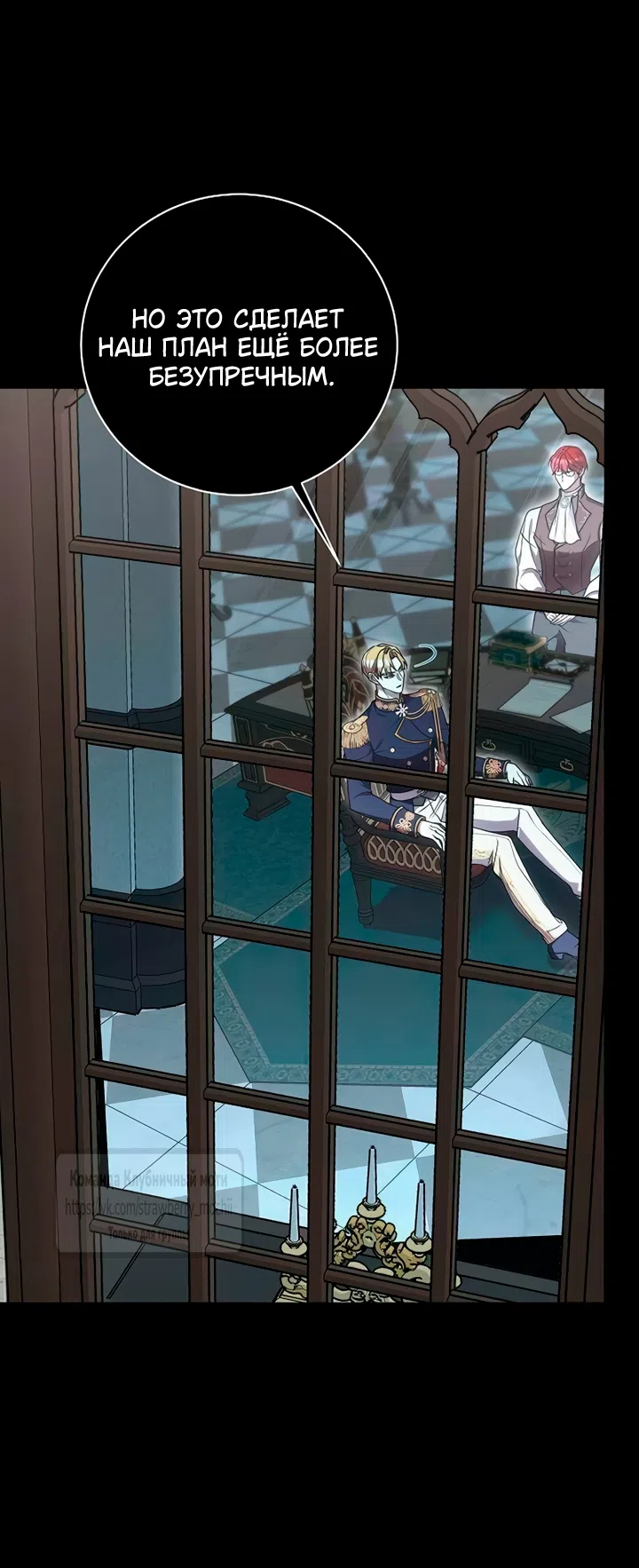 Страница 21 главы 5 манги Королева, заслуживающая свержения / A Queen Worthy of Dishonor