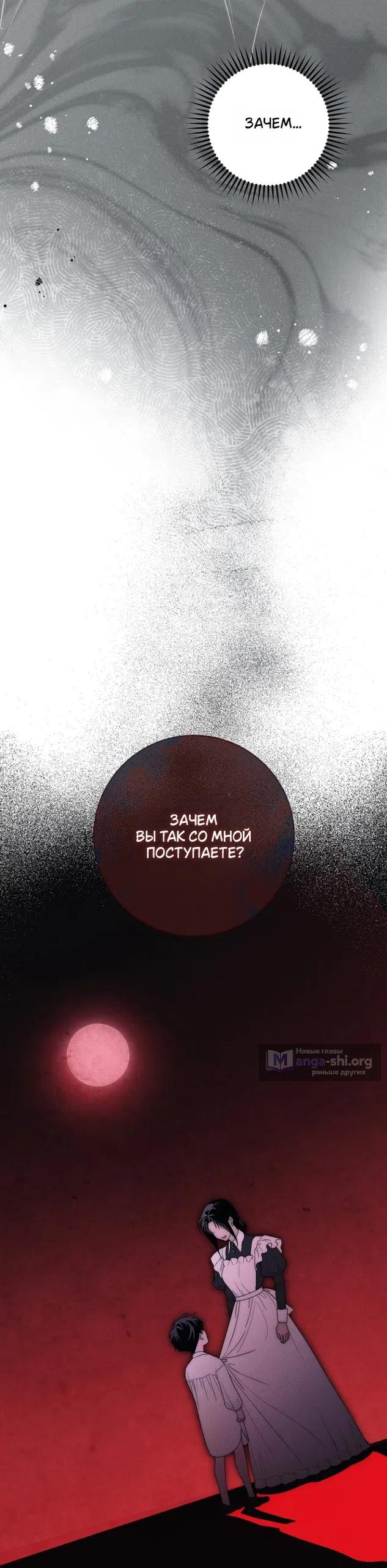 Страница 21 главы 38 манги Лебединая гробница / Swan's Grave