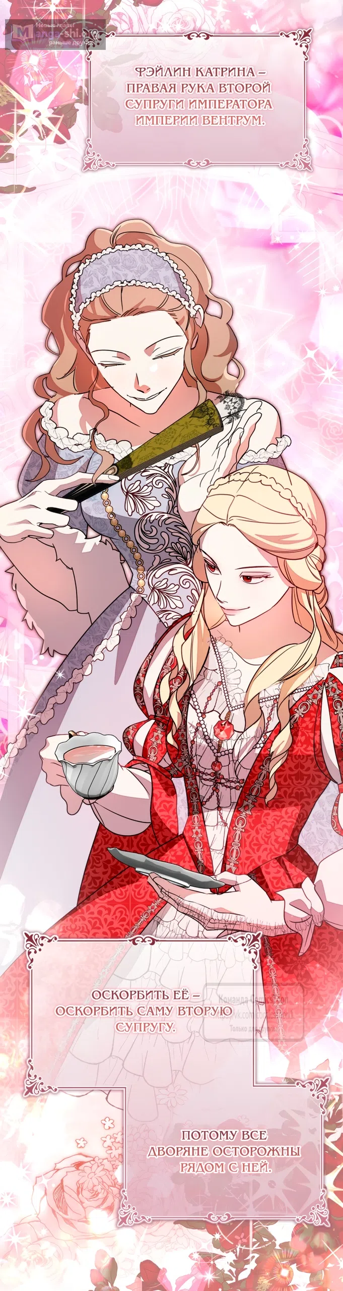 Страница 21 главы 12 манги Бывшая убийца стала королевской няней / Once an Assassin, Now a Royal Nanny