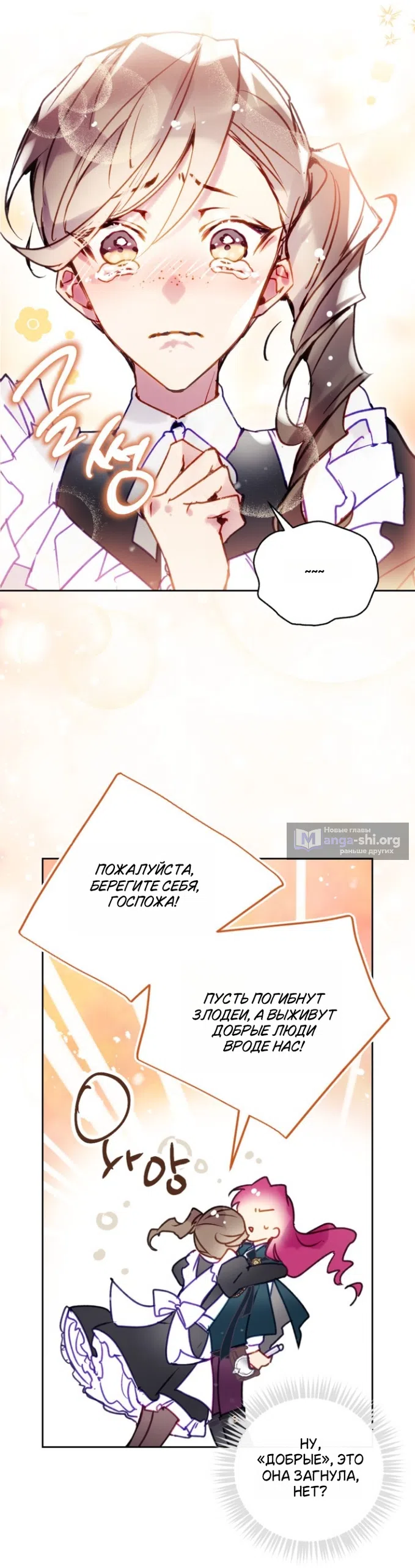 Страница 21 главы 206 манги Смерть — единственный конец для злодейки / Villains Are Destined to Die