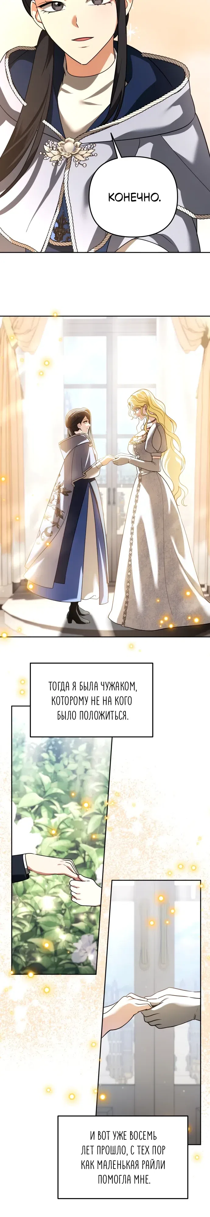 Страница 21 главы 76 манги Мои альтер эго получили огромное влияние / All My Alter Egos Are Tycoons