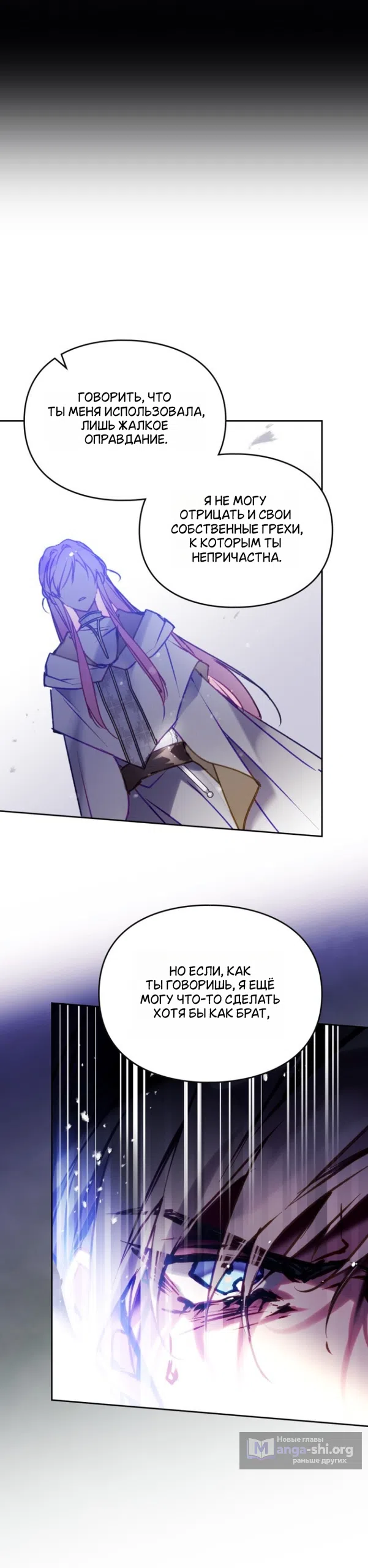 Страница 21 главы 205 манги Смерть — единственный конец для злодейки / Villains Are Destined to Die