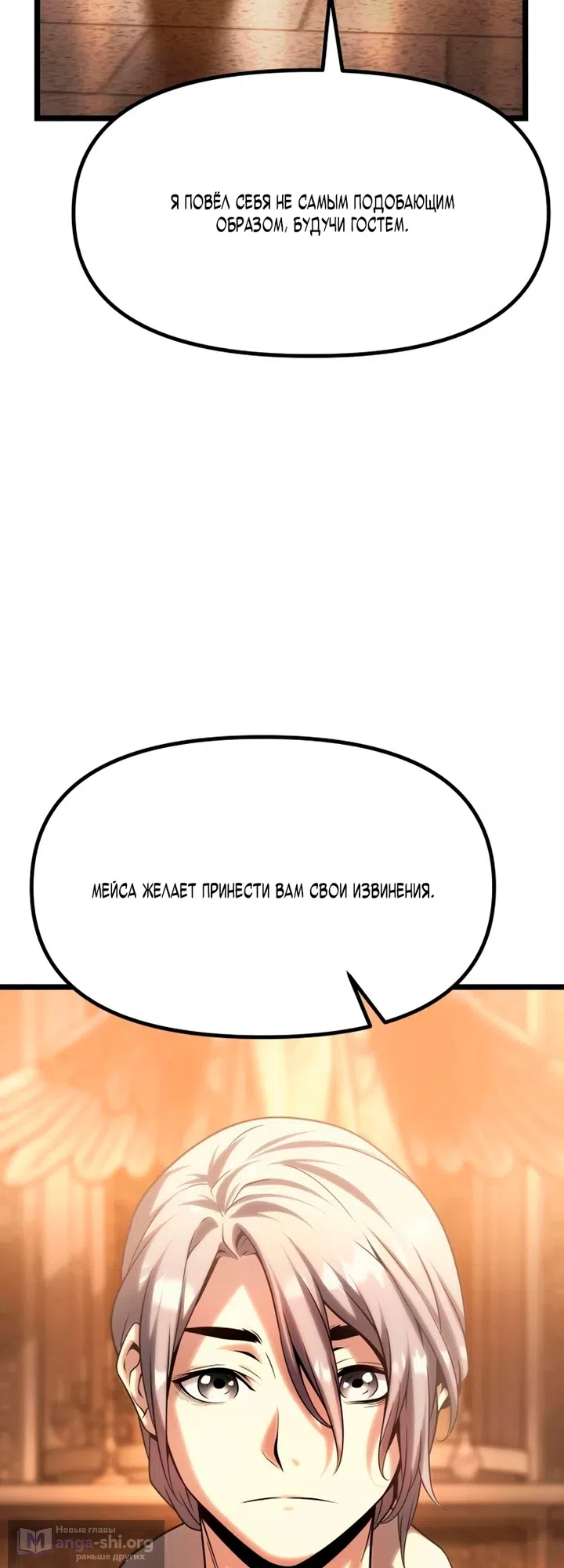 Страница 21 главы 14 манги Пастух-архимаг / The Shepherd Wizard
