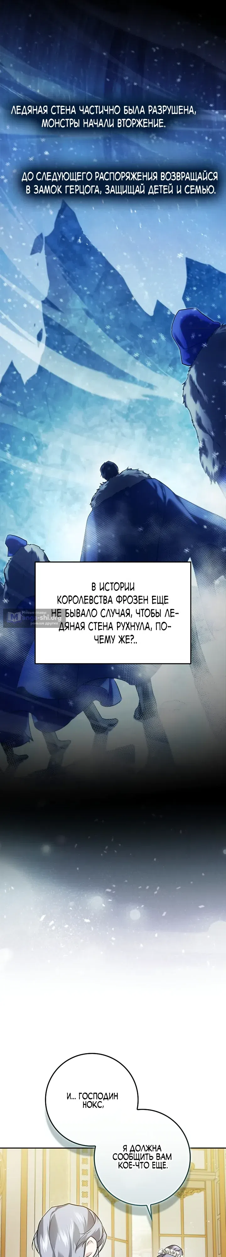 Страница 21 главы 28 манги Фальшивая дочь злодея: миссия пятилетней шпионки / I am a 5-year-old spy who kidnapped a villain