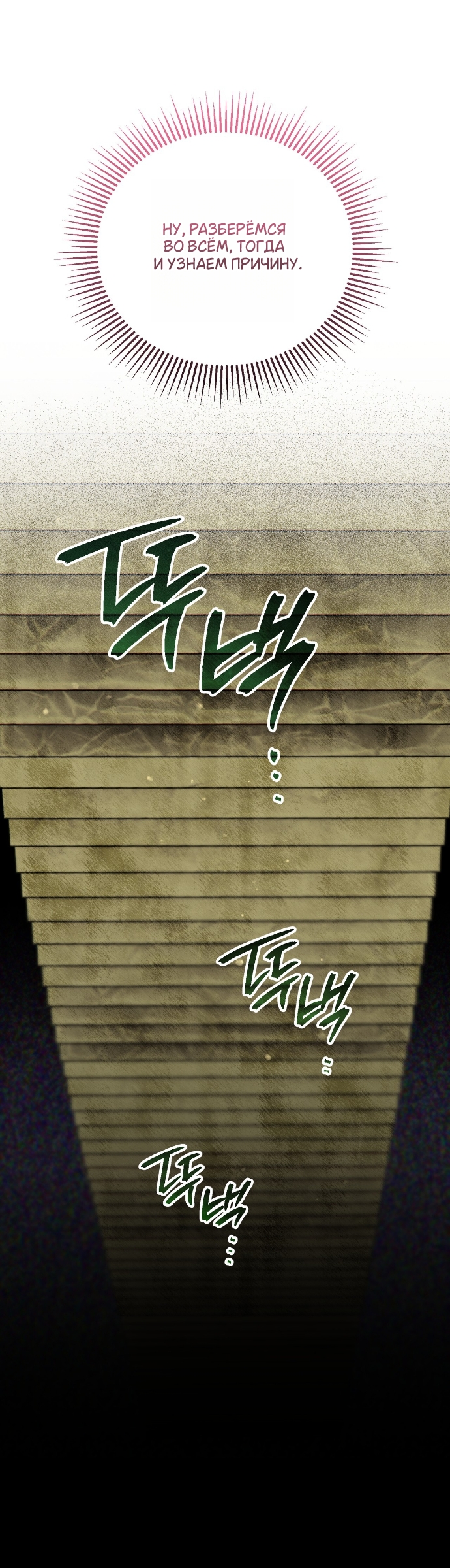 Страница 16 главы 25 манги Моё перерождение стало историей о призраках / My Possession Became a Ghost Story