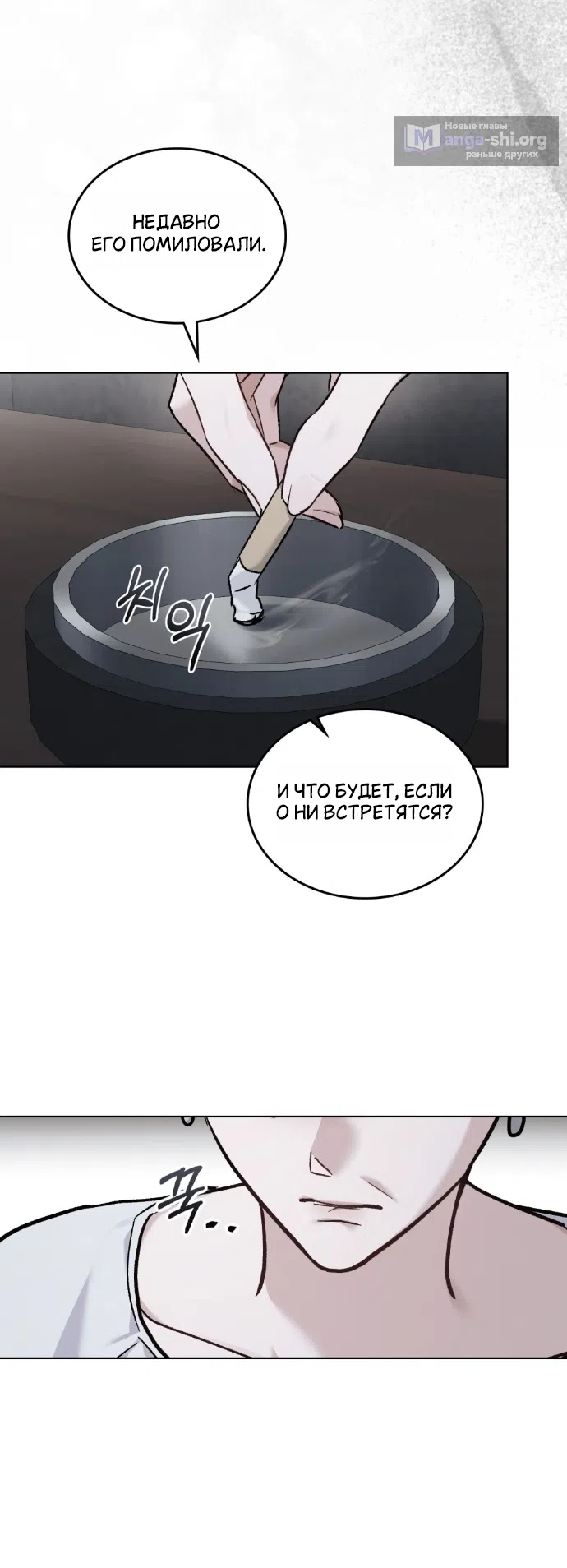 Страница 21 главы 65 манги Счастливая психопатка / Брак с психопаткой