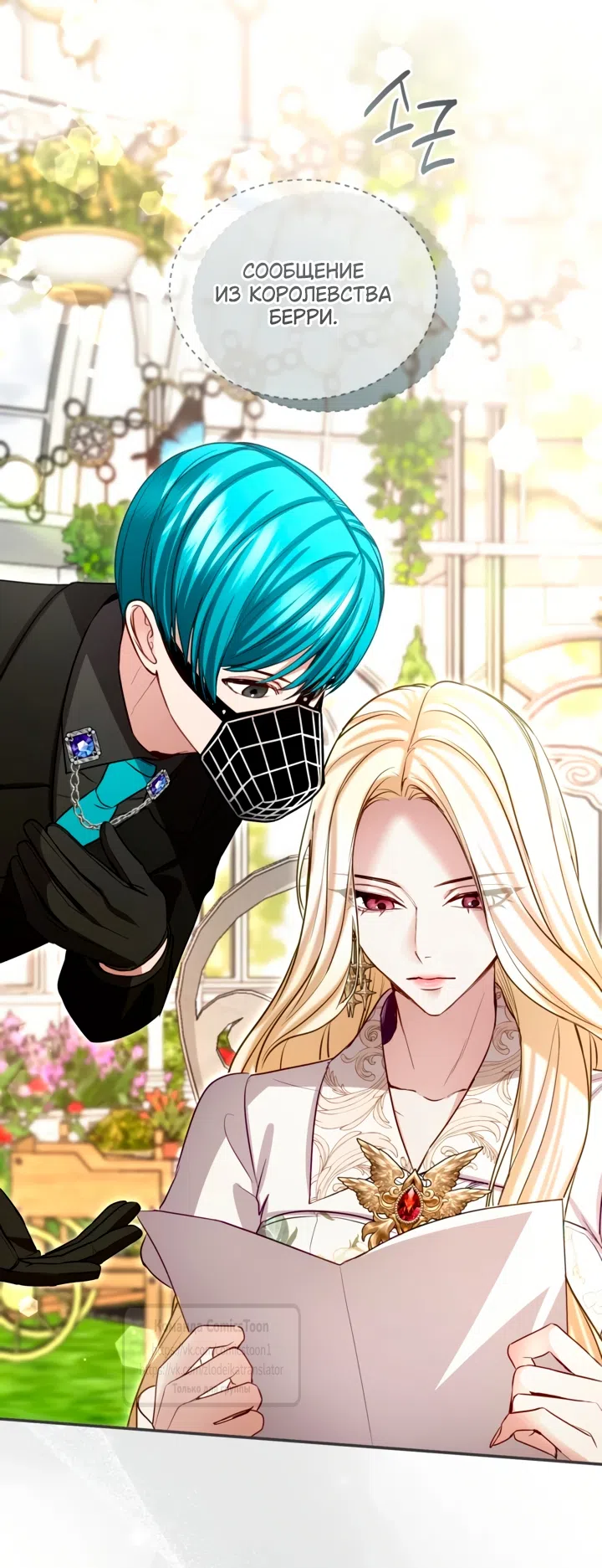 Страница 21 главы 179 манги Я паду вместе с императором / I Will Fall With the Emperor