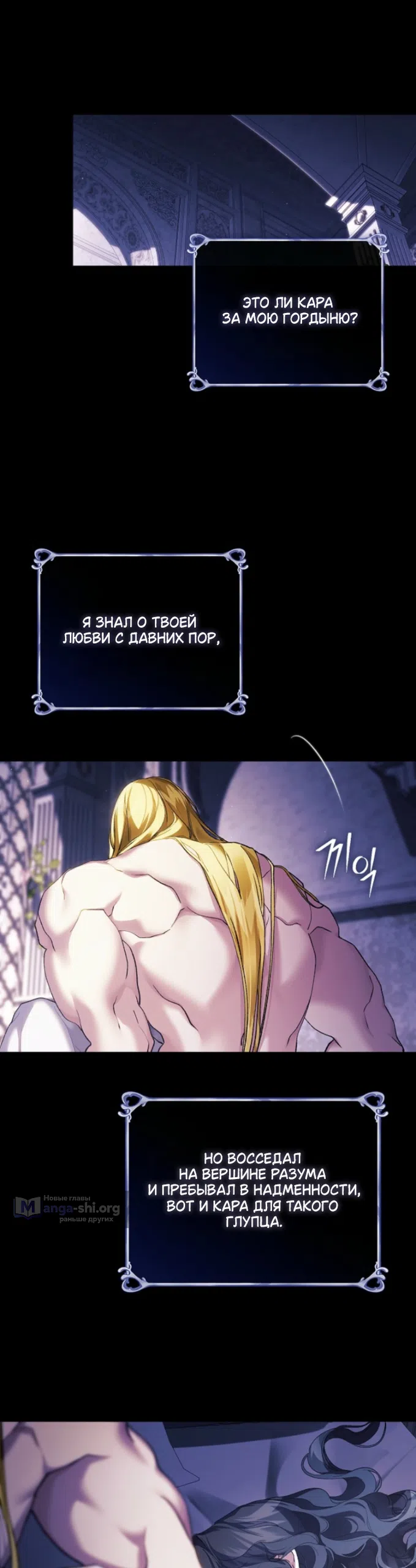 Страница 21 главы 37 манги Во имя Дафны / For Daphne