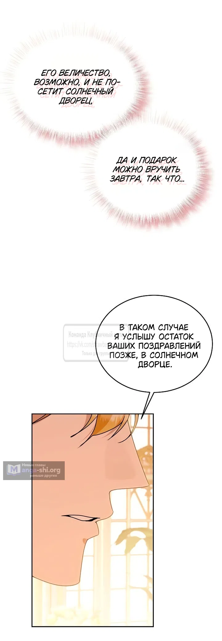 Страница 21 главы 29 манги Королева, заслуживающая свержения / A Queen Worthy of Dishonor