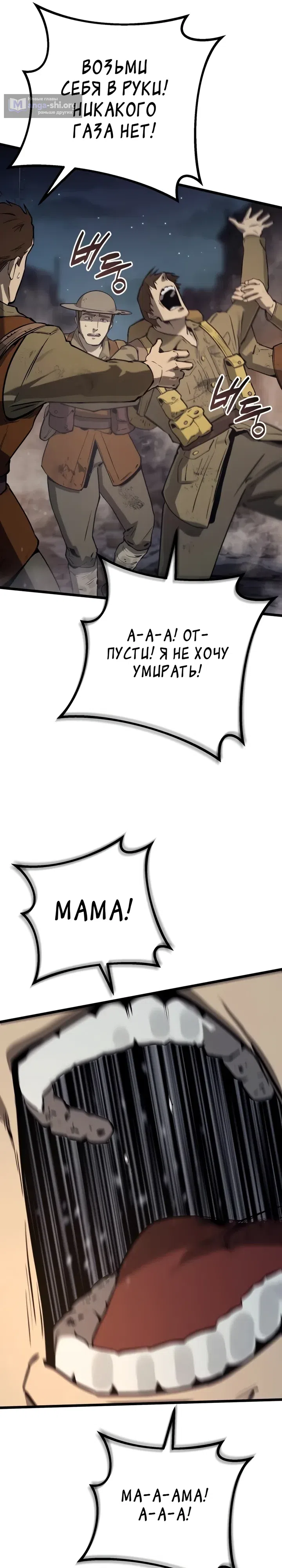 Страница 21 главы 33 манги Регрессия маршала США / Black-haired U.S. Marshal