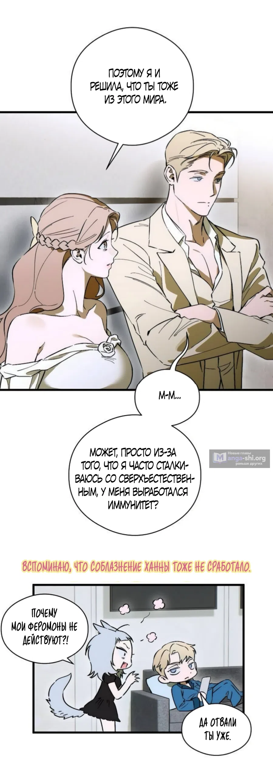 Страница 21 главы 97 манги Желание дьявола / Devil‘s wish