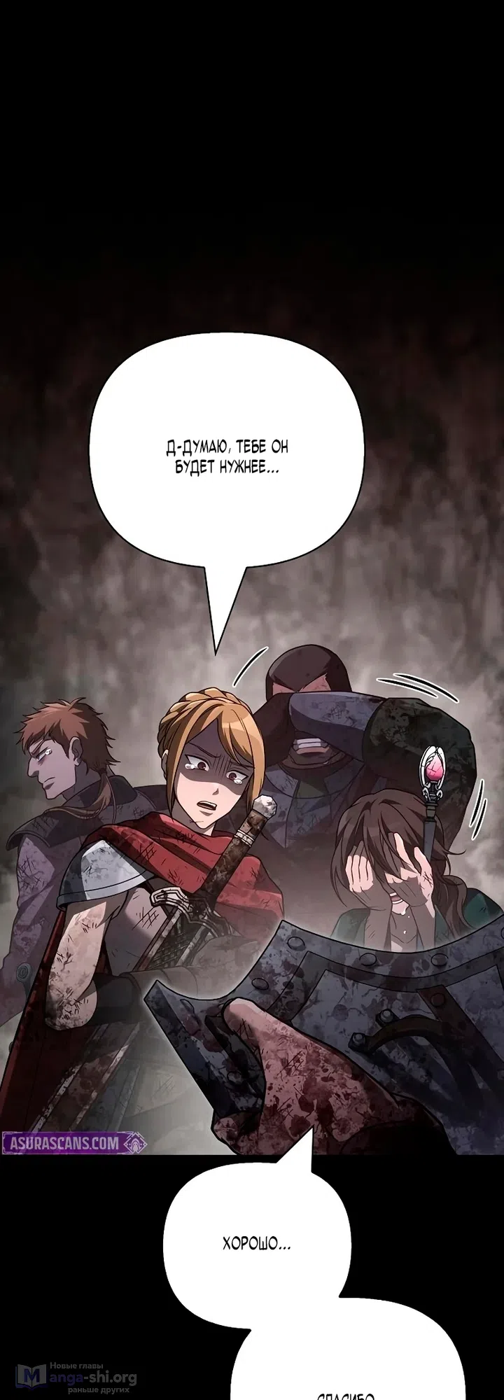 Страница 21 главы 147 манги Выживая в игре за варвара / Surviving the Game as a Barbarian