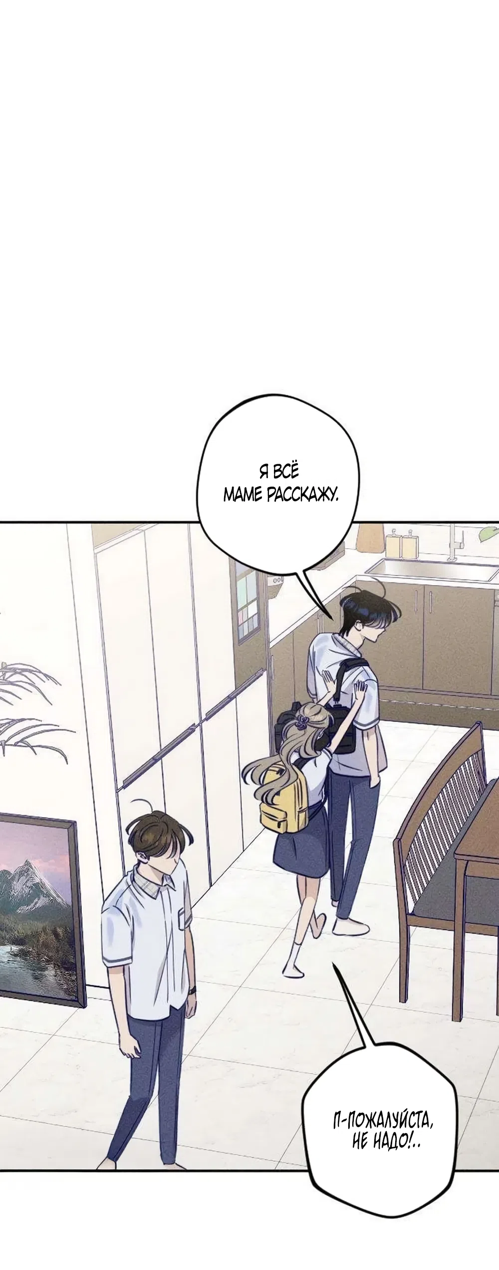 Страница 21 главы 26 манги Моей возлюбленной / My beloved