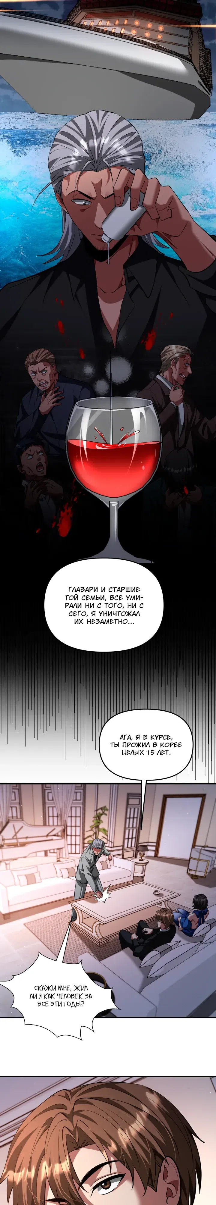 Страница 21 главы 264 манги Я застрял в одном и том же дне на тысячу лет